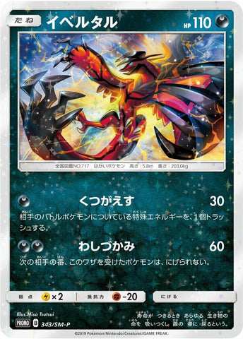 Image for Yveltal - 343/SM-P (343/SM-P) (SM-P: Sun & Moon Promos) - Pokemon Japan