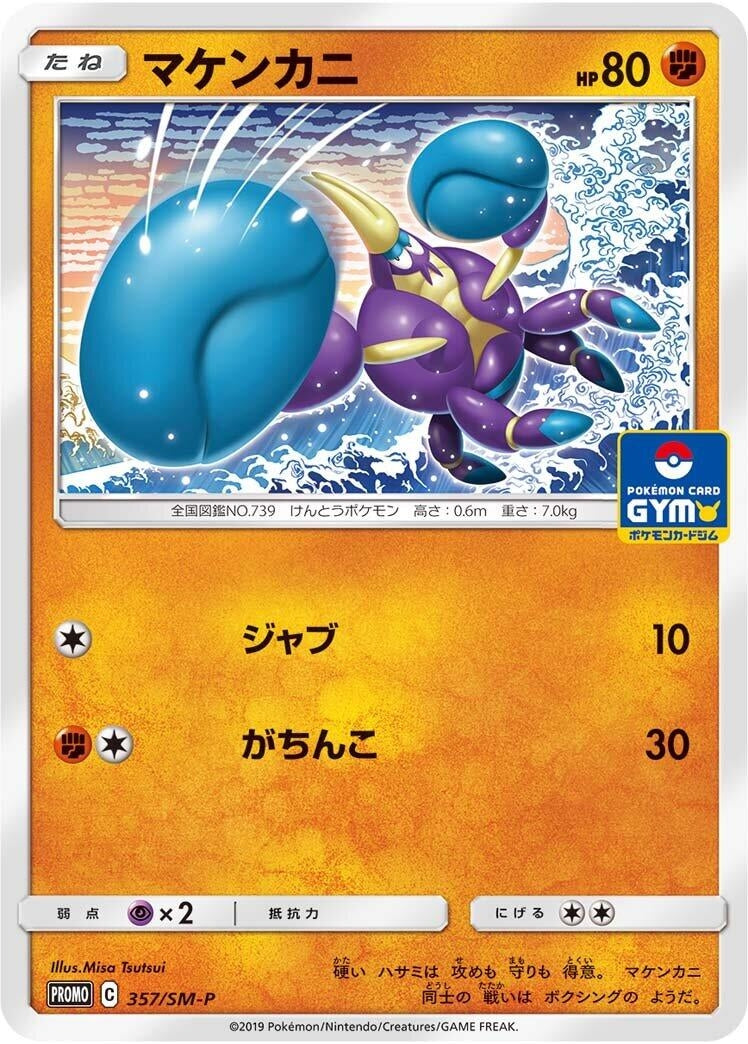 Image for Crabrawler - 357/SM-P (357/SM-P) (SM-P: Sun & Moon Promos) - Pokemon Japan