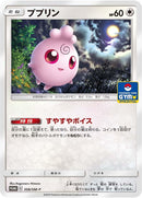 Image for Igglybuff - 358/SM-P (358/SM-P) (SM-P: Sun & Moon Promos) - Pokemon Japan