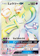 Image for Mewtwo GX - 364/SM-P (364/SM-P) (SM-P: Sun & Moon Promos) - Pokemon Japan