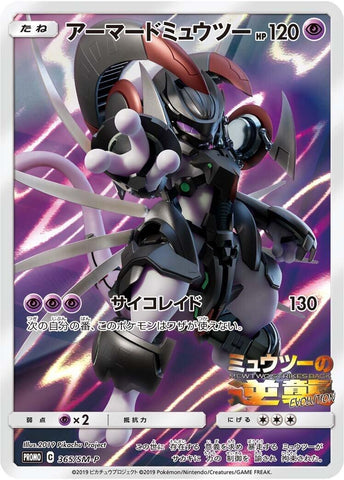 Image for Armored Mewtwo - 365/SM-P (365/SM-P) (SM-P: Sun & Moon Promos) - Pokemon Japan