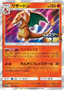 Image for Charizard - 366/SM-P (366/SM-P) (SM-P: Sun & Moon Promos) - Pokemon Japan