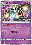 Image for Dusknoir - 372/SM-P (372/SM-P) (SM-P: Sun & Moon Promos) - Pokemon Japan