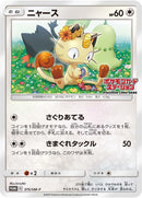 Image for Meowth - 375/SM-P (375/SM-P) (SM-P: Sun & Moon Promos) - Pokemon Japan