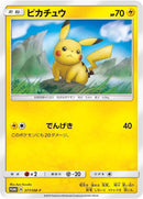 Image for Pikachu - 377/SM-P (377/SM-P) (SM-P: Sun & Moon Promos) - Pokemon Japan