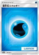 Image for Basic Water Energy - 380/SM-P (380/SM-P) (SM-P: Sun & Moon Promos) - Pokemon Japan