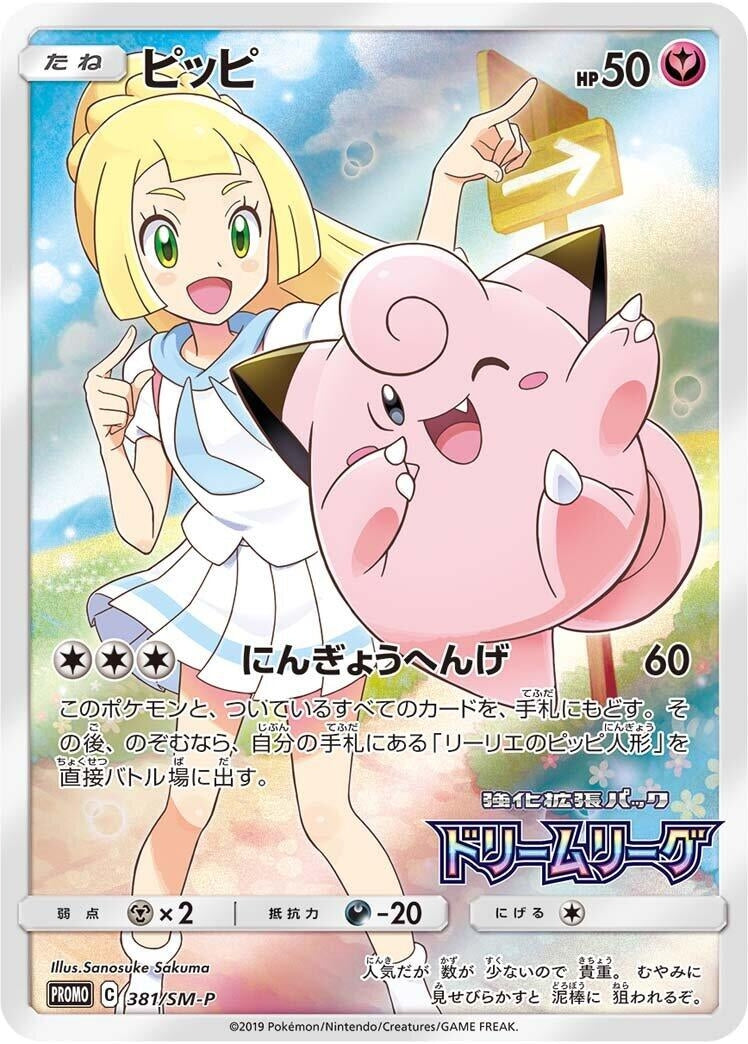 Image for Clefairy - 381/SM-P (381/SM-P) (SM-P: Sun & Moon Promos) - Pokemon Japan