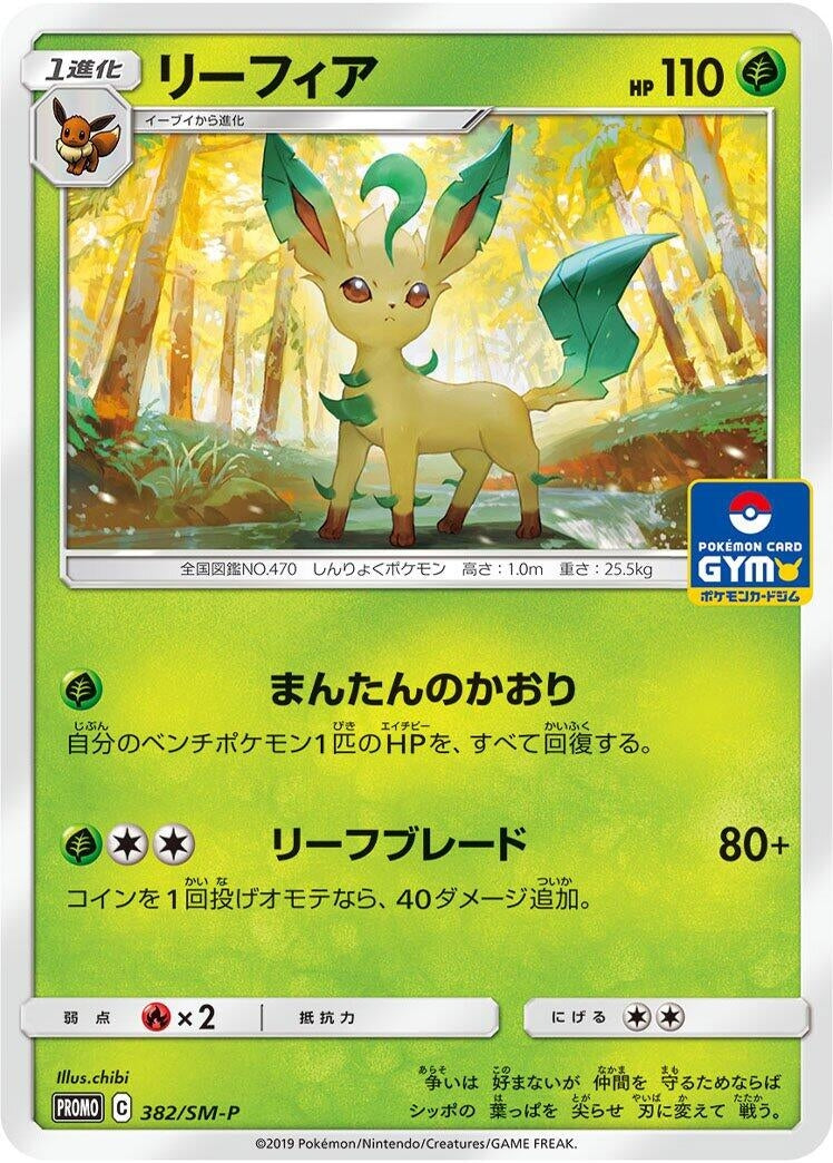Image for Leafeon - 382/SM-P (382/SM-P) (SM-P: Sun & Moon Promos) - Pokemon Japan