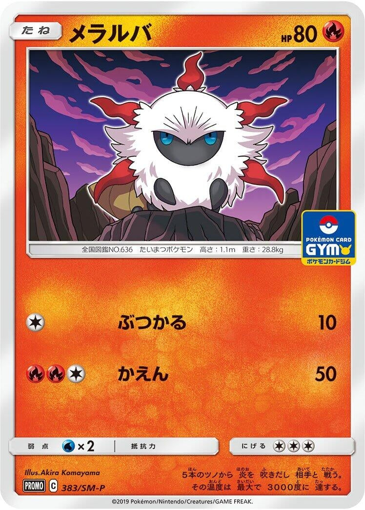 Image for Larvesta - 383/SM-P (383/SM-P) (SM-P: Sun & Moon Promos) - Pokemon Japan