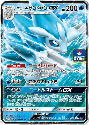Image for Alolan Sandslash GX - 384/SM-P (384/SM-P) (SM-P: Sun & Moon Promos) - Pokemon Japan