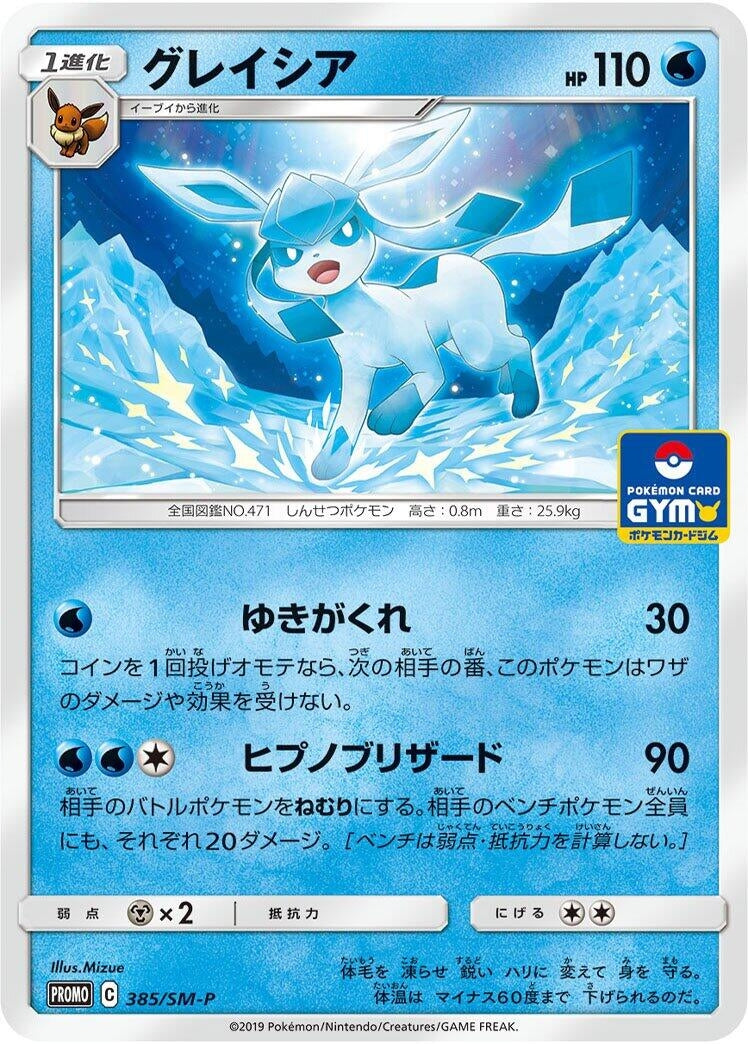 Image for Glaceon - 385/SM-P (385/SM-P) (SM-P: Sun & Moon Promos) - Pokemon Japan