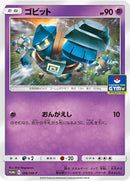 Image for Golett - 386/SM-P (386/SM-P) (SM-P: Sun & Moon Promos) - Pokemon Japan