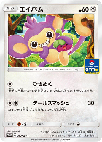Image for Aipom - 387/SM-P (387/SM-P) (SM-P: Sun & Moon Promos) - Pokemon Japan