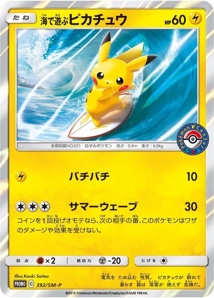 Image for Playing in the Sea Pikachu - 392/SM-P (392/SM-P) (SM-P: Sun & Moon Promos) - Pokemon Japan