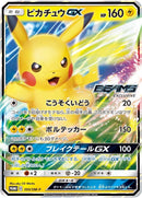 Image for Pikachu GX - 393/SM-P (393/SM-P) (SM-P: Sun & Moon Promos) - Pokemon Japan