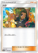 Image for Hau - 394/SM-P (394/SM-P) (SM-P: Sun & Moon Promos) - Pokemon Japan