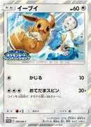 Image for Eevee - 399/SM-P (399/SM-P) (SM-P: Sun & Moon Promos) - Pokemon Japan