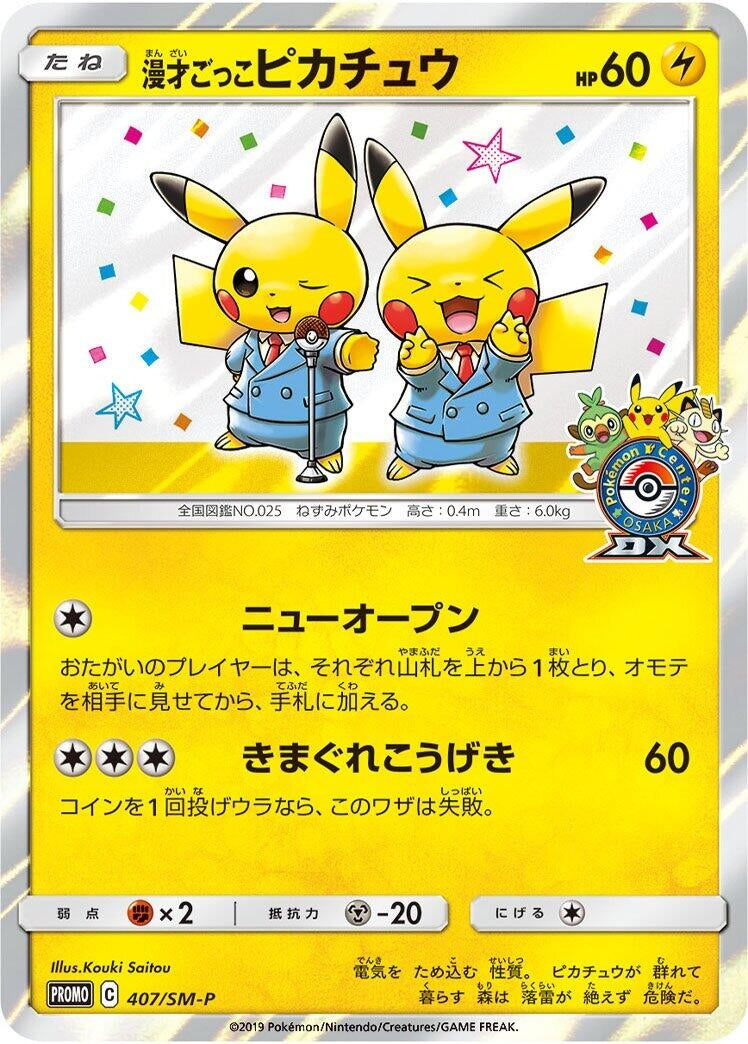Image for Pretend Comedian Pikachu - 407/SM-P (407/SM-P) (SM-P: Sun & Moon Promos) - Pokemon Japan