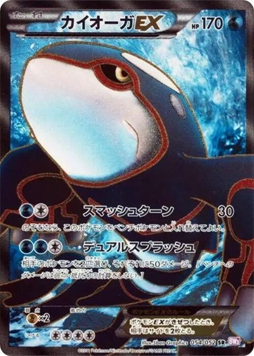 Image for Kyogre EX - 054/052 (054/052) (BW3)