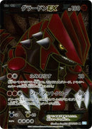 Image for Groudon EX - 054/052 (054/052) (BW3)