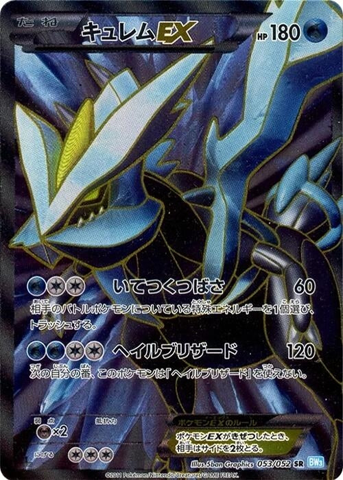 Image for Kyurem EX - 053/052 (053/052) (BW3)