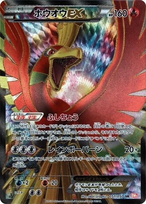 Image for Ho-Oh EX - 051/050 (051/050) (BW5)