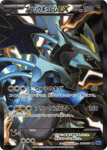 Image for Black Kyurem EX - 062/059 (062/059) (BW6)