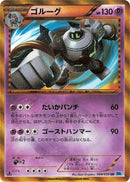 Image for Golurk (064/059) (BW6)