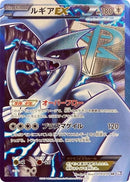 Image for Lugia EX (Team Plasma) (074/070) (BW7: Plasma Gale) - Pokemon Japan