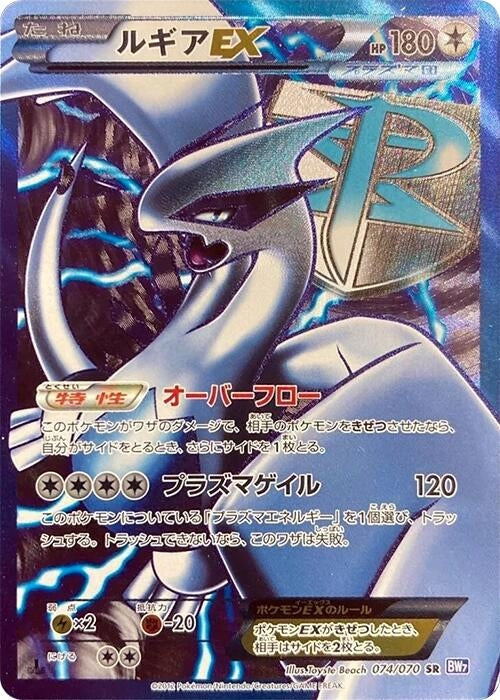 Image for Lugia EX (Team Plasma) (074/070) (BW7: Plasma Gale) - Pokemon Japan