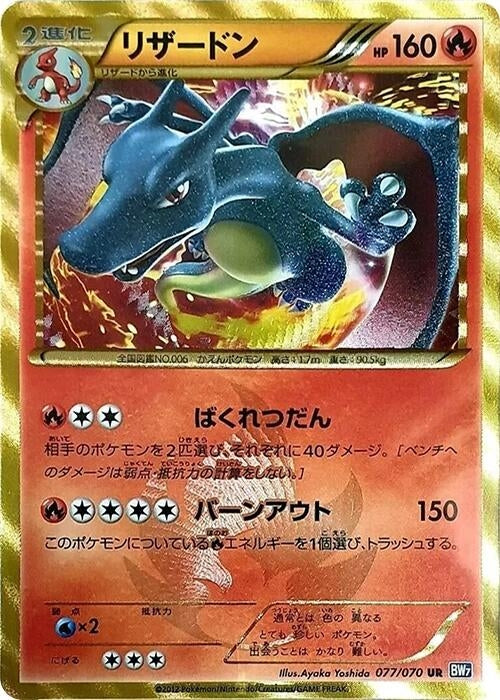 Image for Charizard (077/070) (BW7)