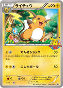 Image for Raichu - 002/XY-P (002/XY-P) (XY-P: XY Promos) - Pokemon Japan