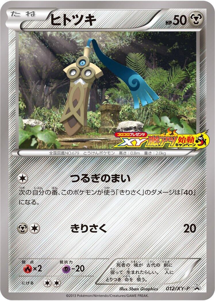 Image for Honedge - 012/XY-P (012/XY-P) (XY-P: XY Promos) - Pokemon Japan