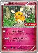 Image for Dedenne - 013/XY-P (013/XY-P) (XY-P: XY Promos) - Pokemon Japan