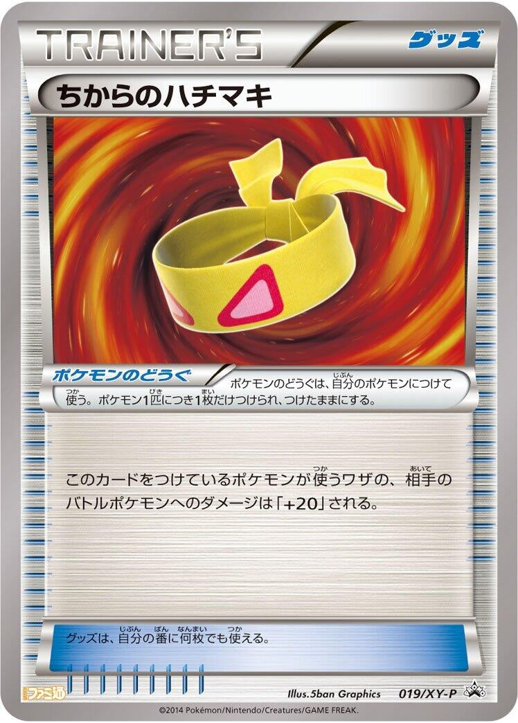 Image for Muscle Band - 019/XY-P (019/XY-P) (XY-P: XY Promos) - Pokemon Japan