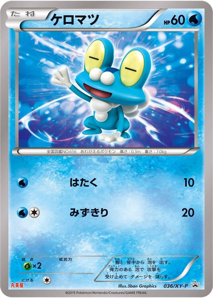 Image for Froakie - 036/XY-P (036/XY-P) (XY-P: XY Promos) - Pokemon Japan