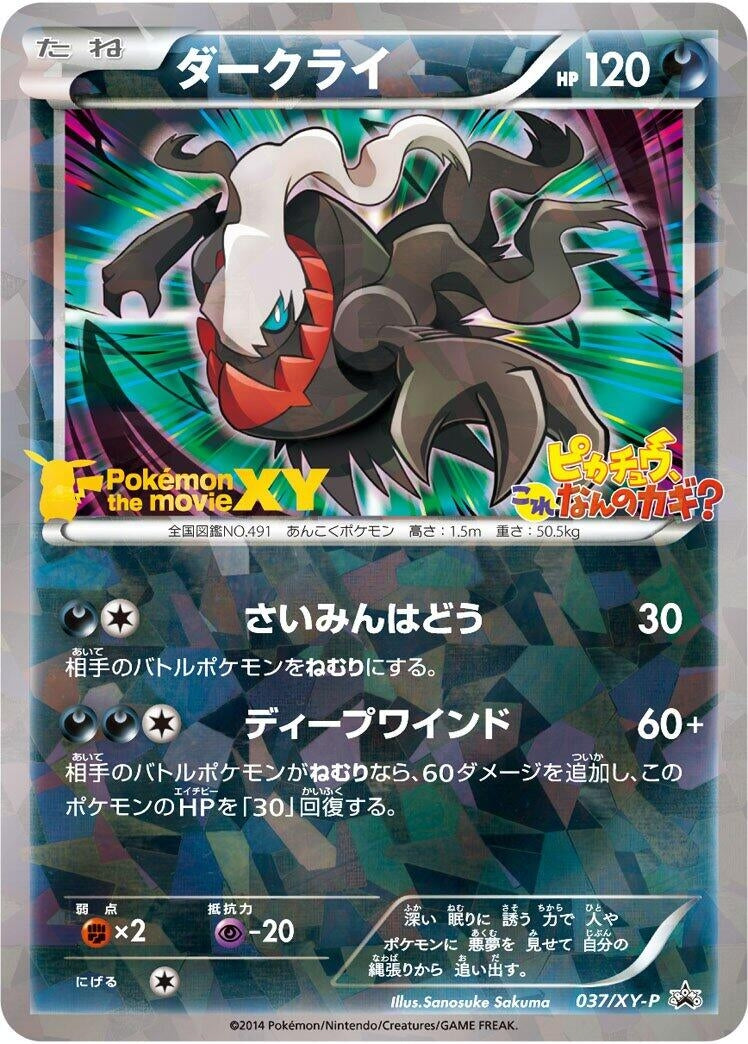 Image for Darkrai - 037/XY-P (037/XY-P) (XY-P: XY Promos) - Pokemon Japan