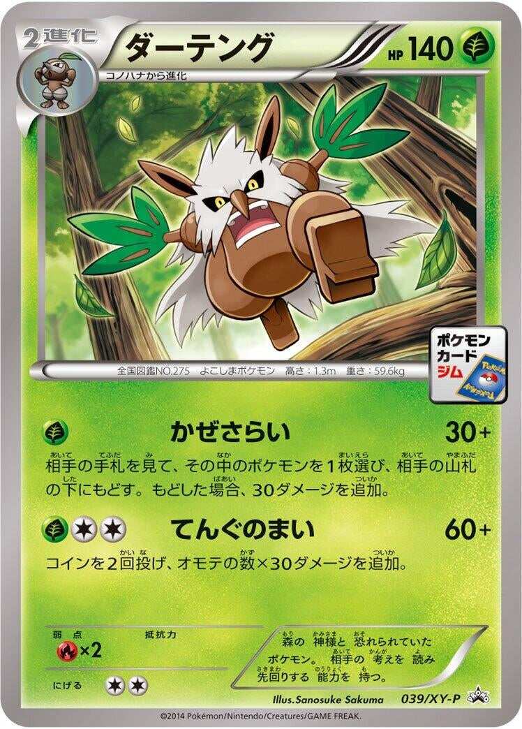 Image for Shiftry - 039/XY-P (039/XY-P) (XY-P: XY Promos) - Pokemon Japan