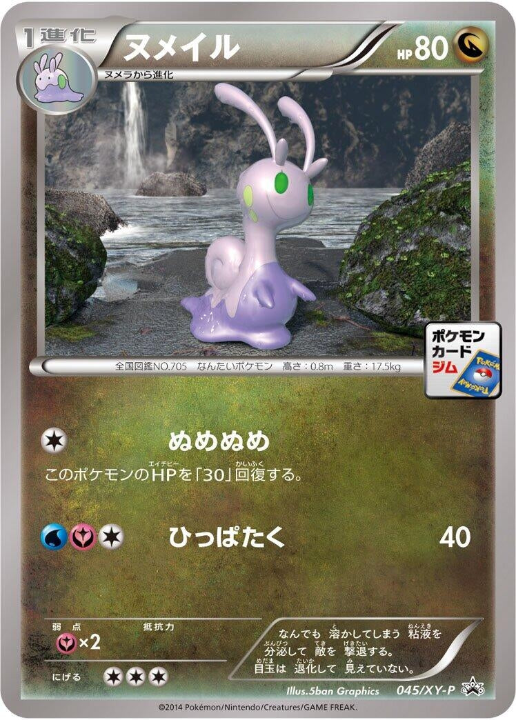 Image for Sliggoo - 045/XY-P (045/XY-P) (XY-P: XY Promos) - Pokemon Japan