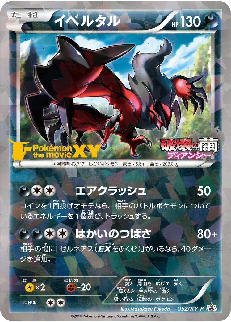 Image for Yveltal - 052/XY-P (052/XY-P) (XY-P: XY Promos) - Pokemon Japan