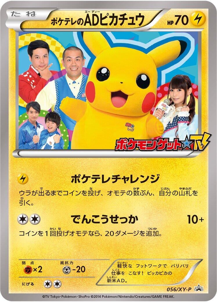 Image for PokeTV's AD Pikachu - 056/XY-P (056/XY-P) (XY-P: XY Promos) - Pokemon Japan