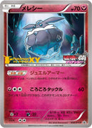Image for Carbink - 058/XY-P (058/XY-P) (XY-P: XY Promos) - Pokemon Japan
