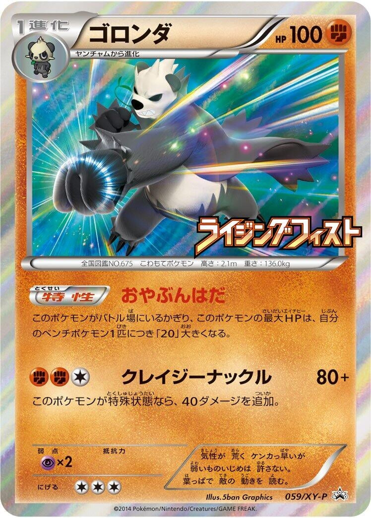 Image for Pangoro - 059/XY-P (059/XY-P) (XY-P: XY Promos) - Pokemon Japan