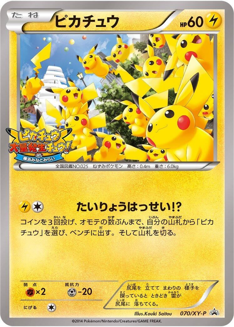Image for Pikachu - 070/XY-P (070/XY-P) (XY-P: XY Promos) - Pokemon Japan