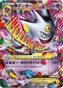 Image for Gengar - 079/XY-P (079/XY-P) (XY-P: XY Promos) - Pokemon Japan