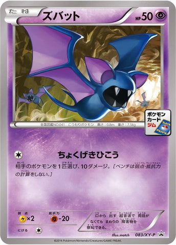 Image for Zubat - 083/XY-P (083/XY-P) (XY-P: XY Promos) - Pokemon Japan