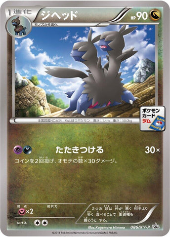 Image for Zweilous - 086/XY-P (086/XY-P) (XY-P: XY Promos) - Pokemon Japan