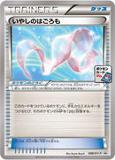 Image for Healing Scarf - 088/XY-P (088/XY-P) (XY-P: XY Promos) - Pokemon Japan