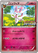 Image for Sylveon - 091/XY-P (091/XY-P) (XY-P: XY Promos) - Pokemon Japan