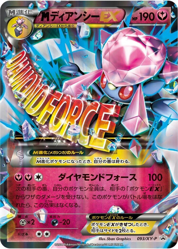 Image for Diancie - 093/XY-P (093/XY-P) (XY-P: XY Promos) - Pokemon Japan